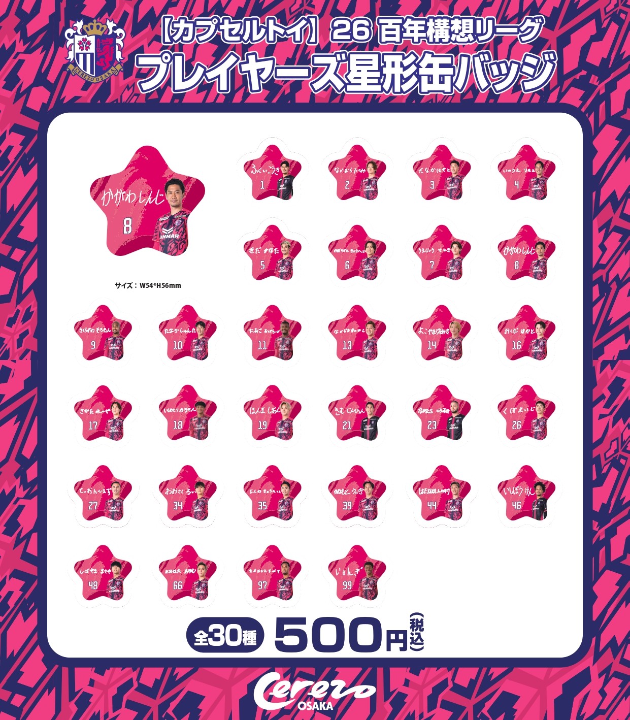 スタジアムでのグッズ販売のご案内 | セレッソ大阪オフィシャルウェブ